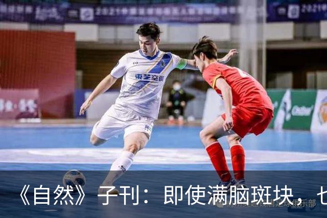 《自然》子刊：即使满脑斑块，也能到死不痴呆！护脑只需记住这四招