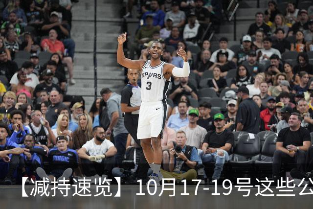 【减持速览】10月17-19号这些公司减持了