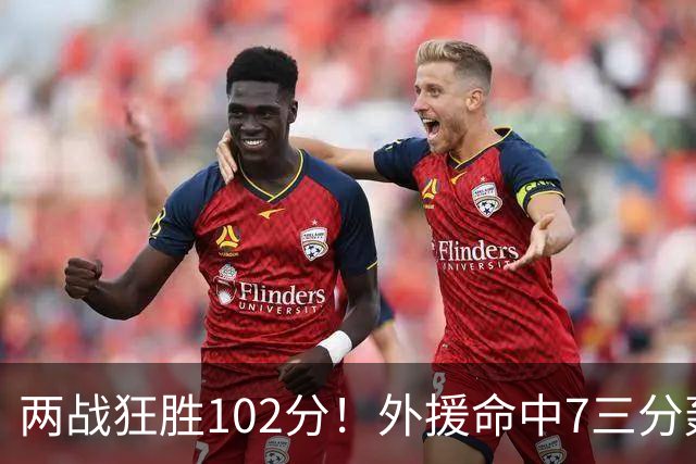 两战狂胜102分！外援命中7三分轰29分7助，CBA最大夺冠热门诞生