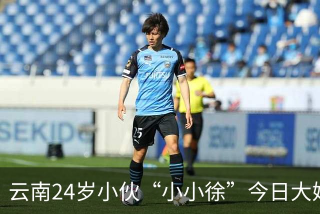 云南24岁小伙“小小徐”今日大婚！新娘家会返还12.8万彩礼