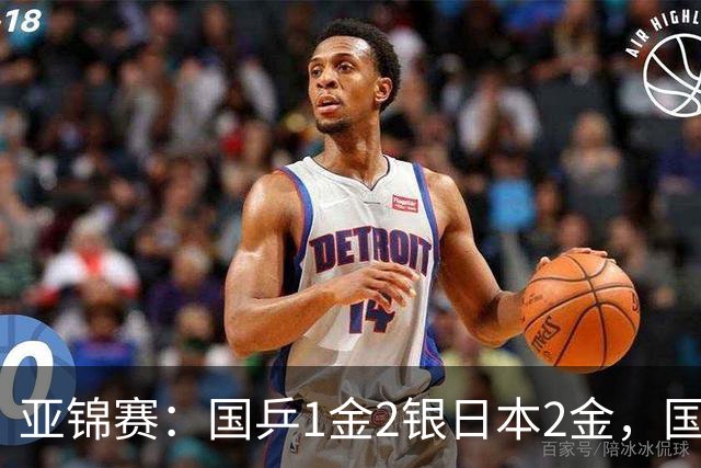 亚锦赛：国乒1金2银日本2金，国乒单打首败，附24日赛程VS张本