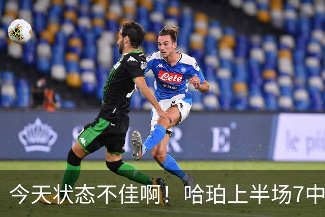 今天状态不佳啊！哈珀上半场7中2得到4分2板4助 遭亚历山大强吃