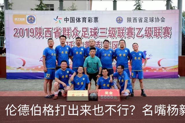 伦德伯格打出来也不行？名嘴杨毅给勇士泼冷水，或面临二选一的困境？