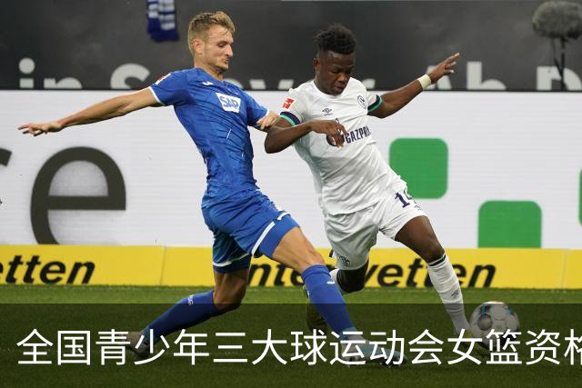 全国青少年三大球运动会女篮资格赛今日赛果：广东大胜新疆