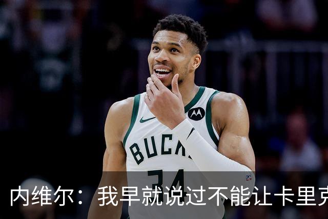 内维尔：我早就说过不能让卡里克转正，曼联应该请世界级教练