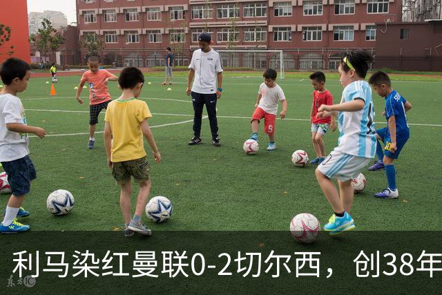 利马染红曼联0-2切尔西，创38年最差恐入降级区！不换卡里克难转运