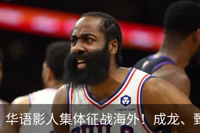 华语影人集体征战海外！成龙、甄子丹、李安携重磅新作来袭