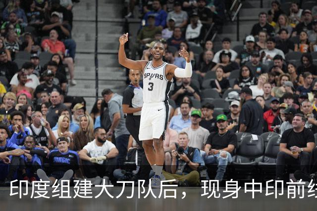 印度组建大刀队后，现身中印前线：印度边境警察司令向莫迪发难？