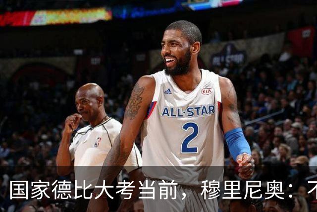 国家德比大考当前，穆里尼奥：不惧看衰，但求取胜