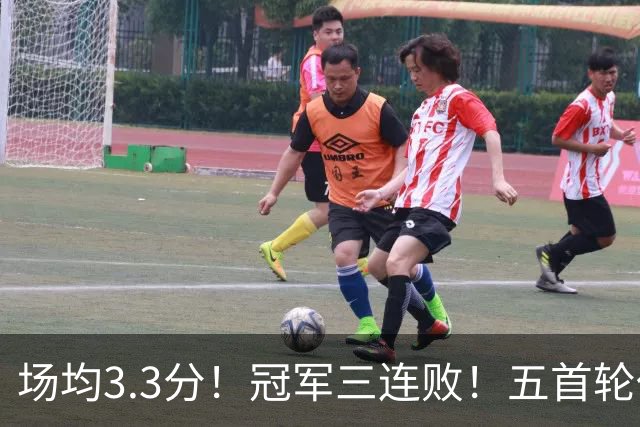 场均3.3分！冠军三连败！五首轮代价！尼克斯值得吗？