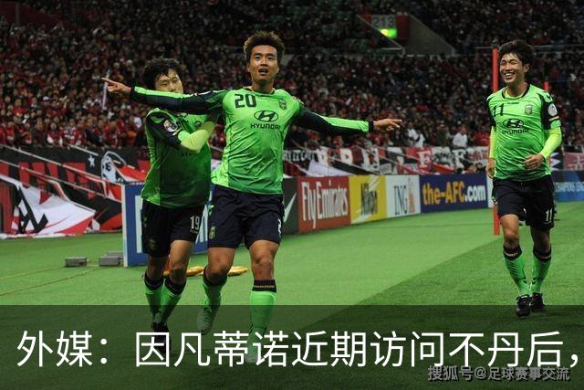 外媒：因凡蒂诺近期访问不丹后，FIFA考虑未来推喜马拉雅杯