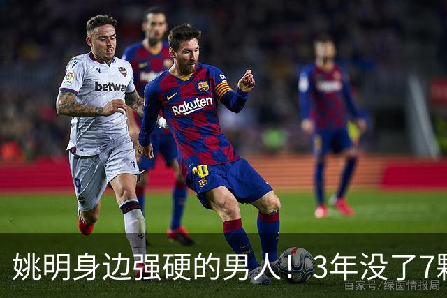 姚明身边强硬的男人！3年没了7颗牙，NBA生涯赚了5000万