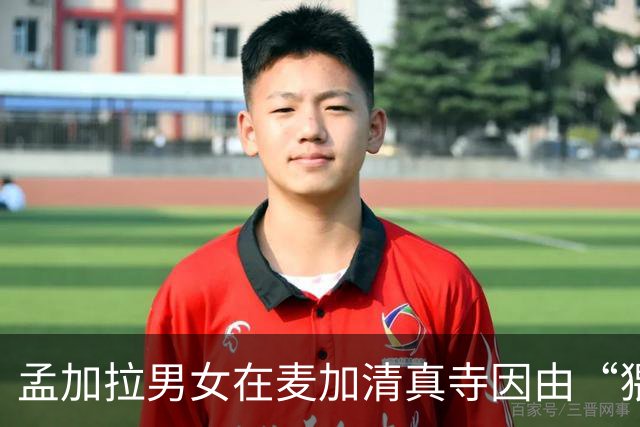 孟加拉男女在麦加清真寺因由“猥琐行为”遭沙特处决