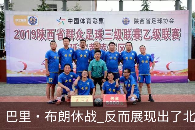 巴里·布朗休战 反而展现出了北京队阵容深度的可怕
