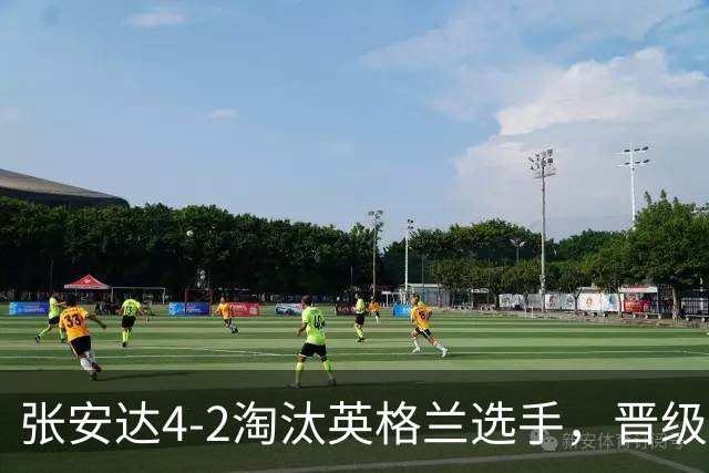 张安达4-2淘汰英格兰选手，晋级斯诺克北爱尔兰公开赛32强