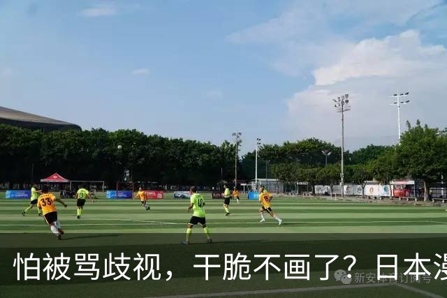 怕被骂歧视，干脆不画了？日本漫画家自曝为避嫌，作品里直接杜绝黑人角色