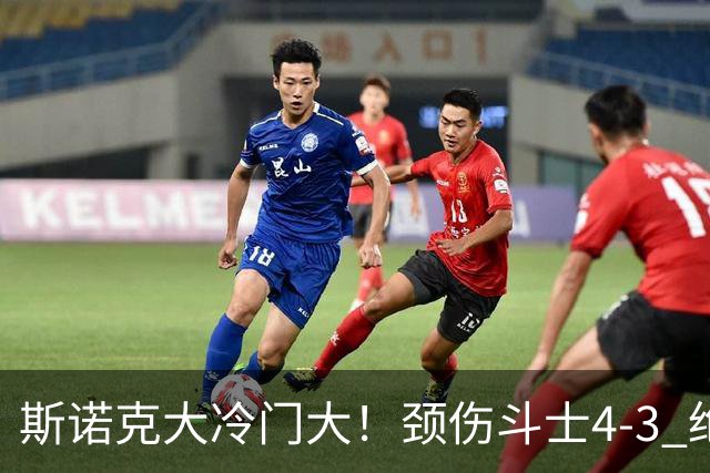 斯诺克大冷门大！颈伤斗士4-3 绝杀特鲁姆普，琼斯冲击第三冠