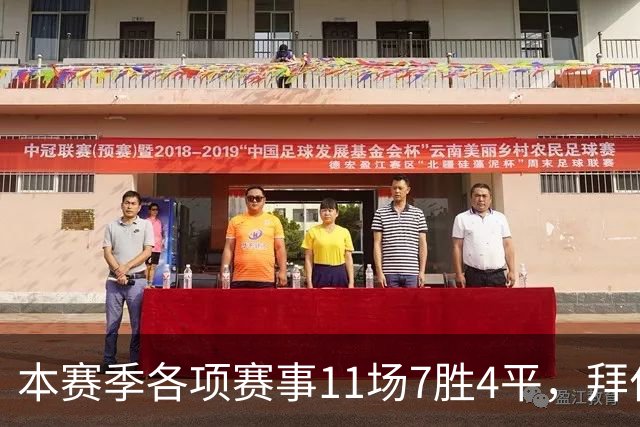 本赛季各项赛事11场7胜4平，拜仁仍是五大联赛唯一不败球队