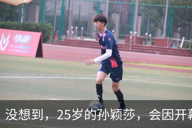 没想到，25岁的孙颖莎，会因开幕式上的这一举动，实现口碑暴增