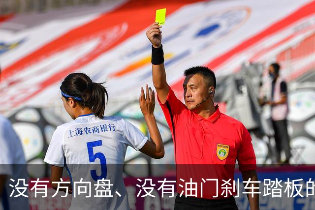 没有方向盘、没有油门刹车踏板的车能买了！马斯克顶着官方调查也要卖CyberCab