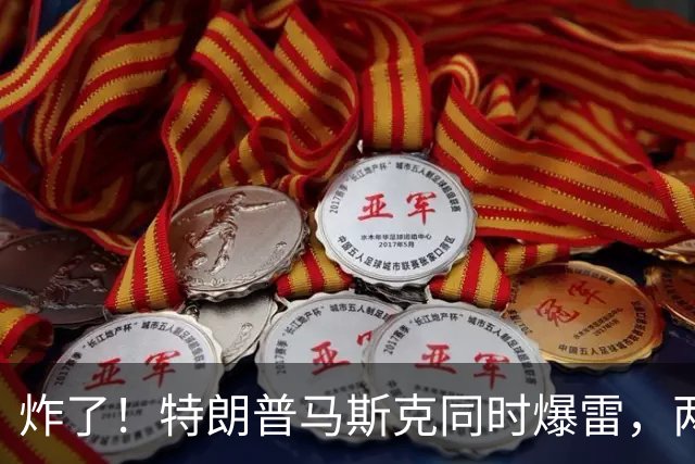 炸了！特朗普马斯克同时爆雷，两大巨头陷致命死局，美国真要变天