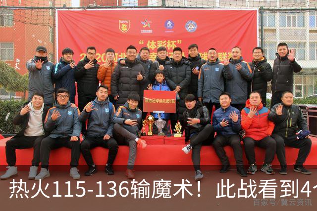 热火115-136输魔术！此战看到4个事实：9换2交易很值得