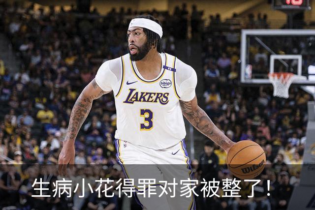 生病小花得罪对家被整了！