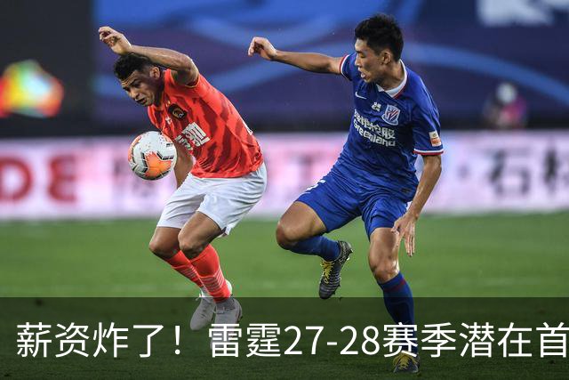 薪资炸了！雷霆27-28赛季潜在首发5人薪资将达2亿 工资帽仅1.76亿