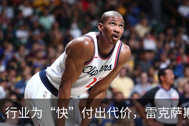 行业为“快”付出代价，雷克萨斯选择慢下来