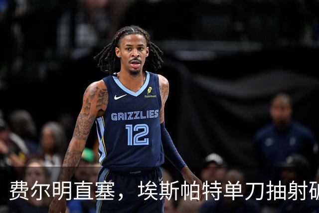 费尔明直塞，埃斯帕特单刀抽射破门！巴萨1-1巴黎