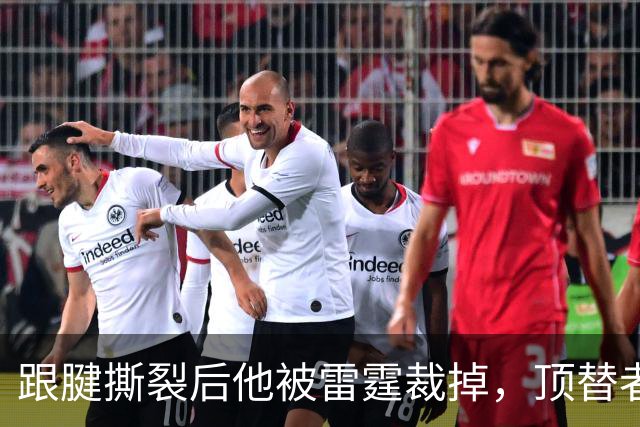 跟腱撕裂后他被雷霆裁掉，顶替者来自鹈鹕