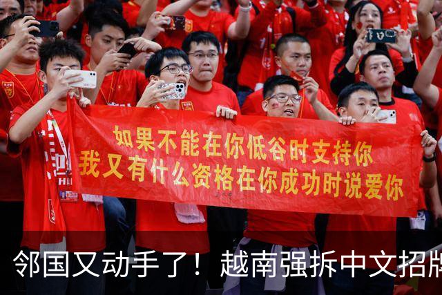 邻国又动手了！越南强拆中文招牌，这回真是冲着中文来的？