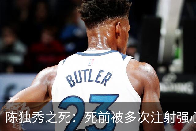 陈独秀之死：死前被多次注射强心剂，遗嘱：钱不留妻子只给这两样