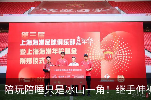 陪玩陪睡只是冰山一角！继手伸裤子后，女星再曝猛料，有人吓到道歉