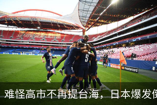 难怪高市不再提台海，日本爆发倒闭潮，公明党重申不支持“台独”