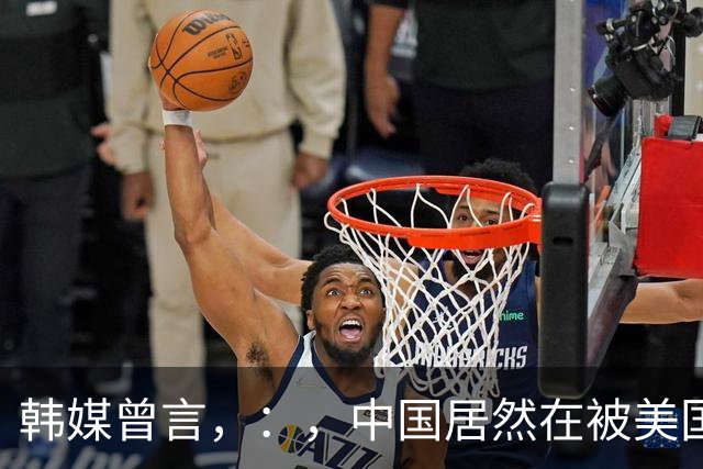 韩媒曾言，：，中国居然在被美国制裁的绝境下，，，在芯片技术上反超了韩国