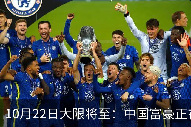 10月22日大限将至：中国富豪正在“割肉”补税