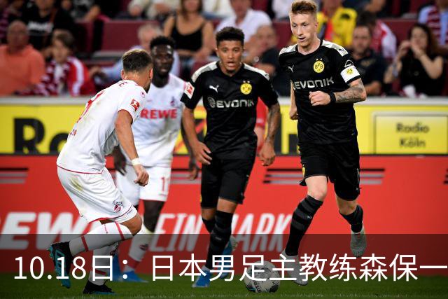 10.18日：日本男足主教练森保一公开表示和五星巴西差距不大，球迷调侃其口气偏大