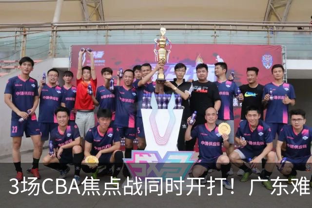 3场CBA焦点战同时开打！广东难逃3连败，北京上海冲3连胜没啥悬念