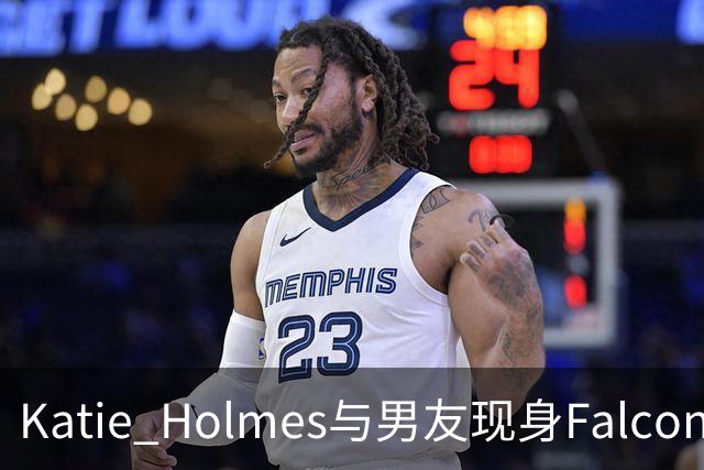 Katie Holmes与男友现身Falconeri活动